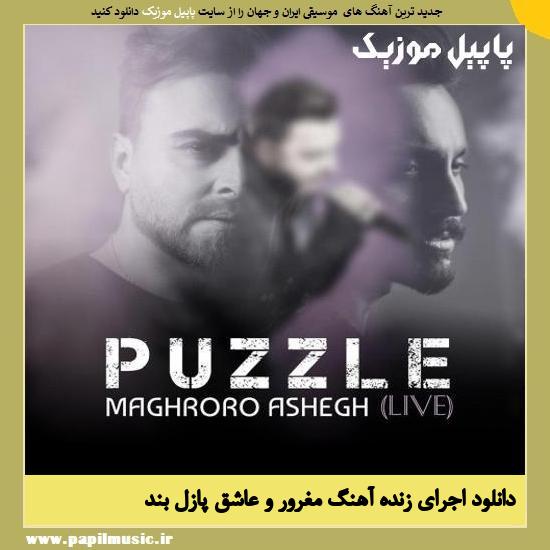 Puzzle Band Maghrooro Ashegh (Live) دانلود آهنگ مغرور و عاشق (اجرای زنده) از پازل بند
